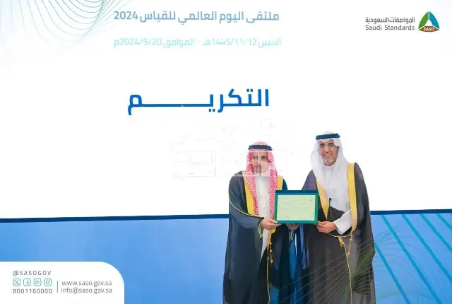 SASO Honors the President of the Military Industries Corporation